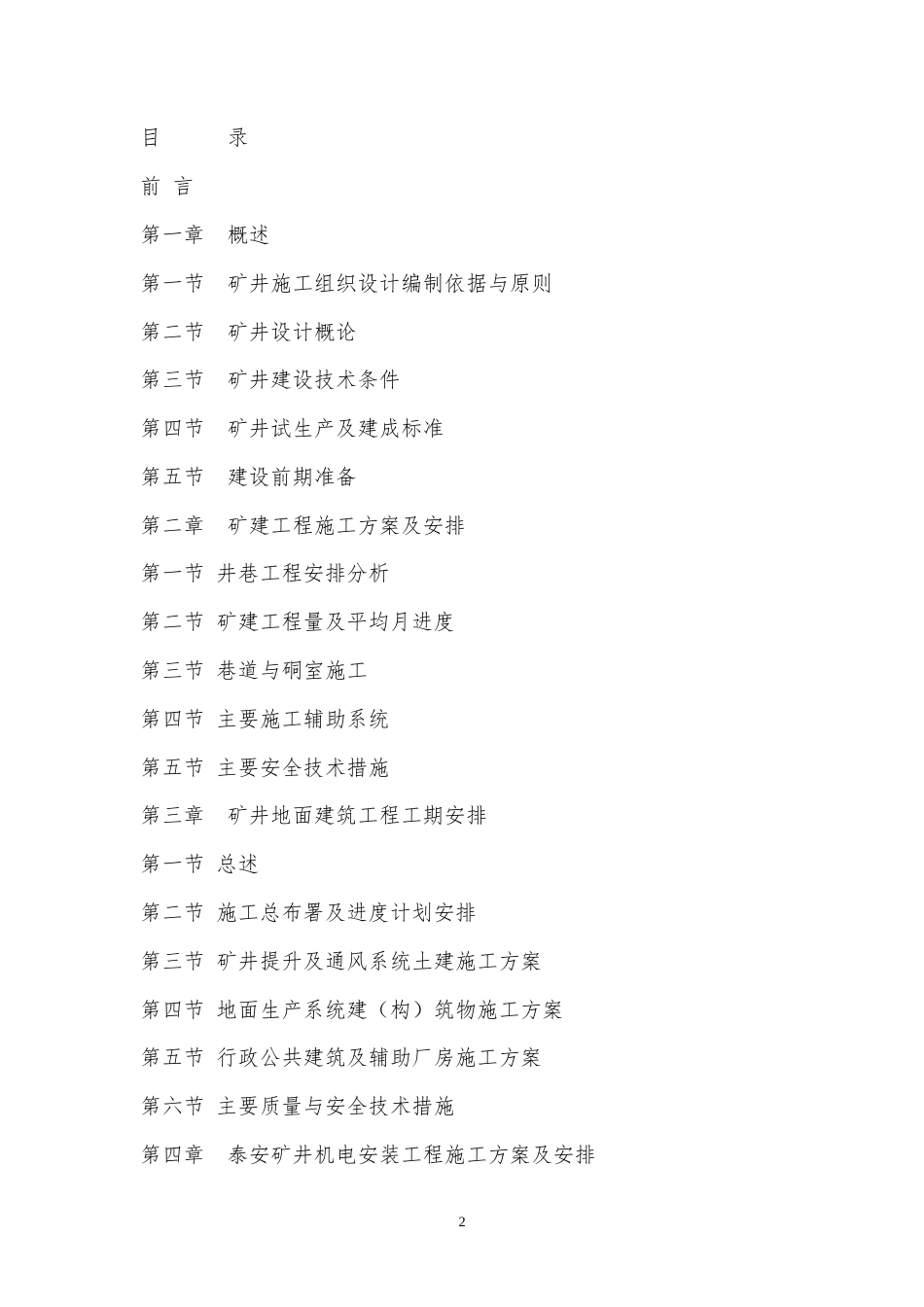 泰安煤矿施工组织设计.doc_第2页