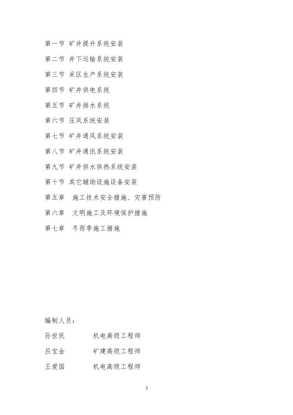 泰安煤矿施工组织设计.doc_第3页