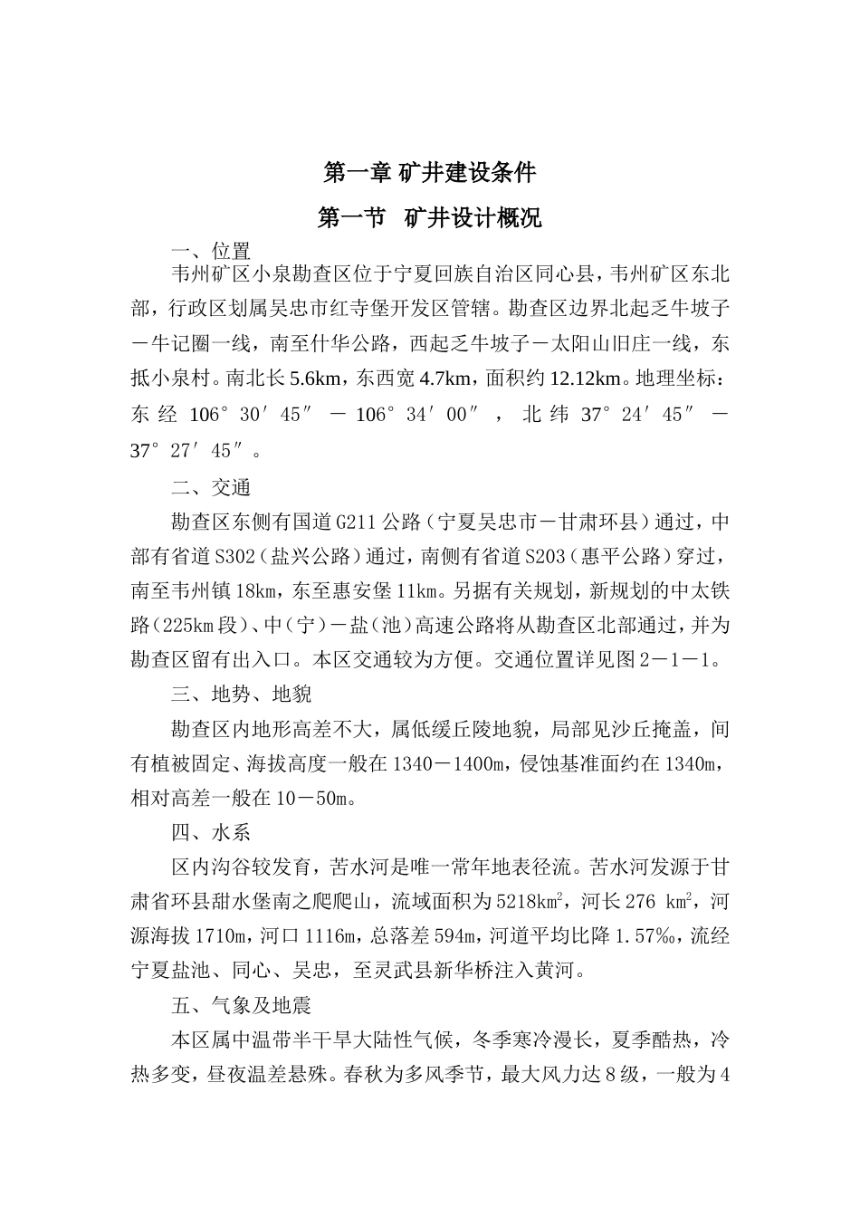 小泉煤矿施工组织设计.doc_第1页