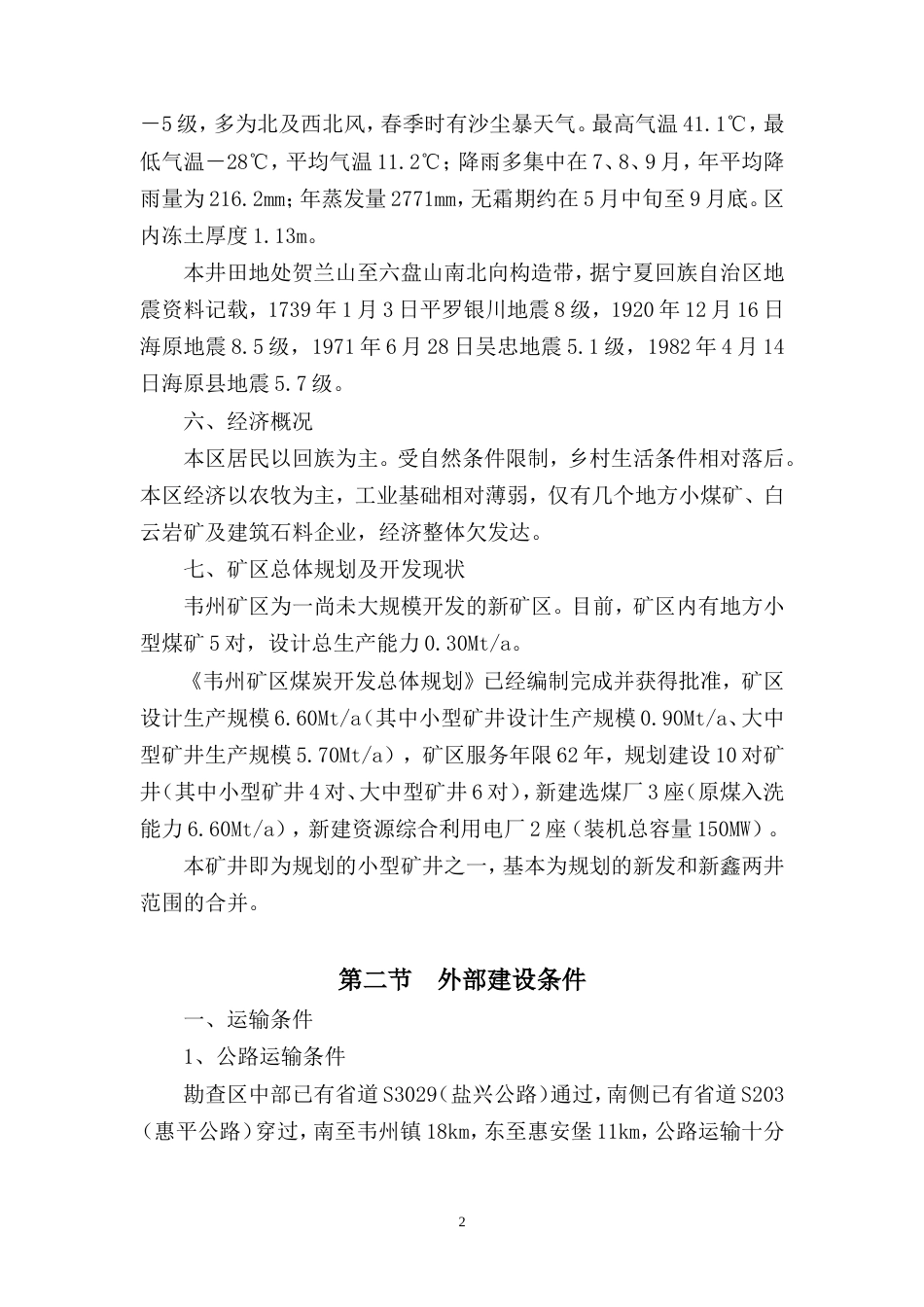 小泉煤矿施工组织设计.doc_第2页