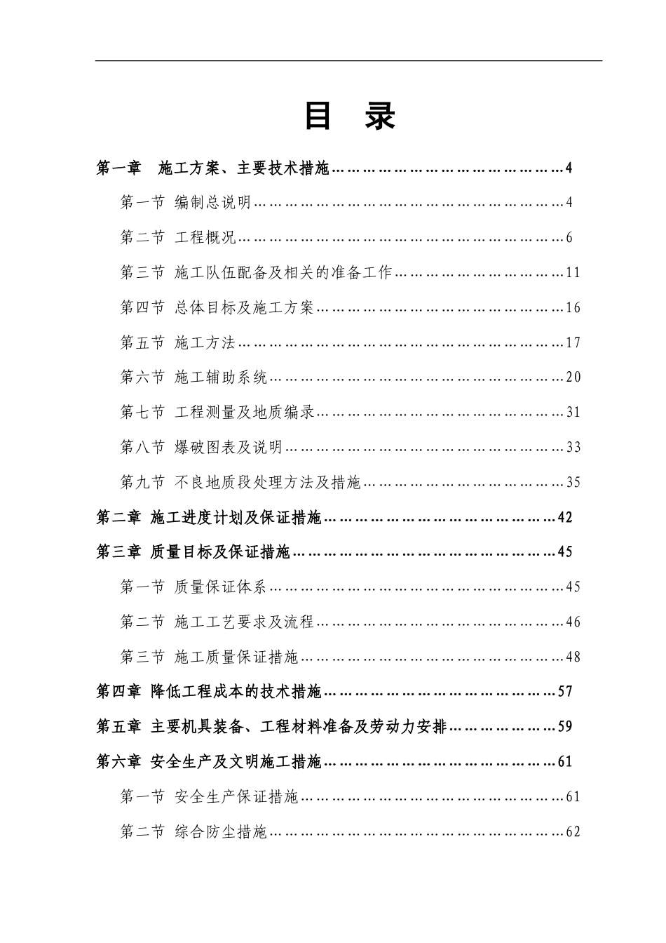 羊场煤矿施工组织设计.doc_第1页