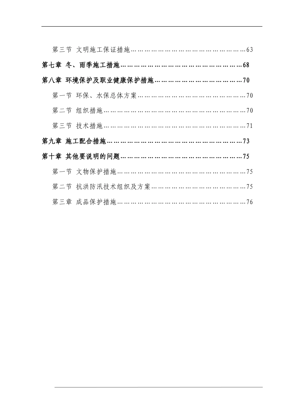 羊场煤矿施工组织设计.doc_第2页