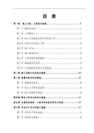 羊场煤矿施工组织设计.doc