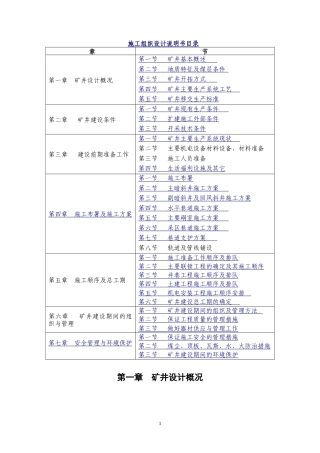 筠连县景阳煤矿施工组织设计.doc
