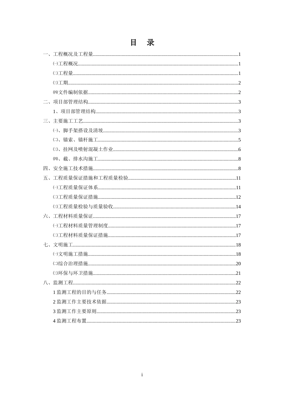 职高煤矿施工组织设计.doc_第1页