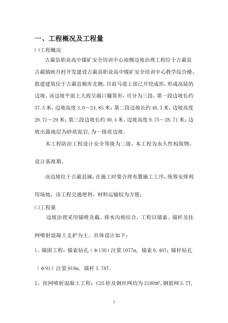职高煤矿施工组织设计.doc_第2页