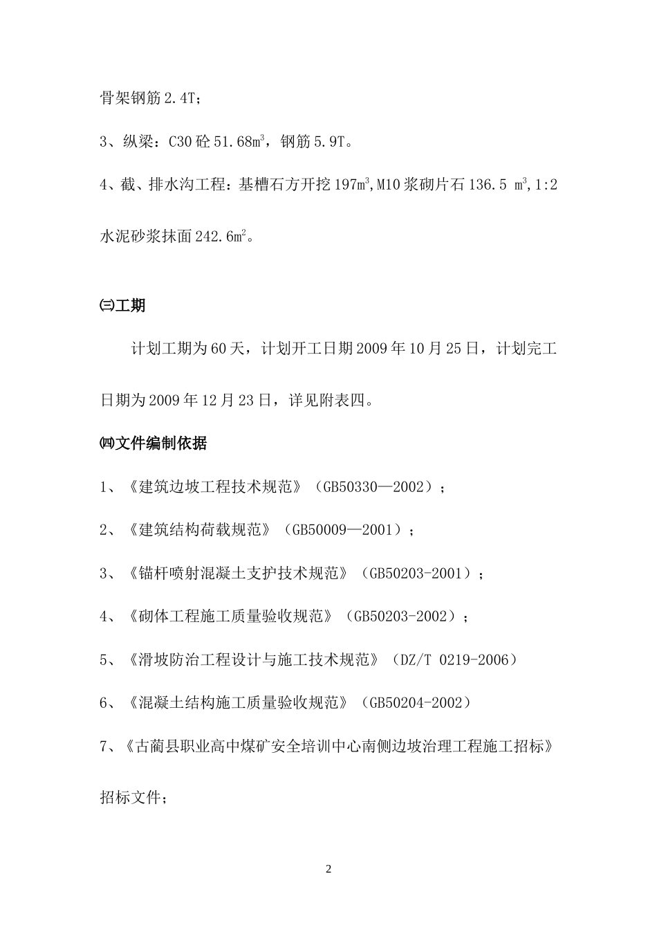 职高煤矿施工组织设计.doc_第3页