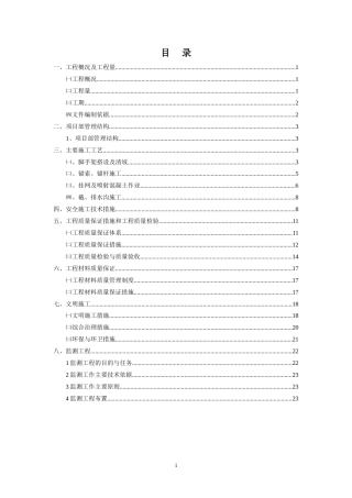 职高煤矿施工组织设计.doc