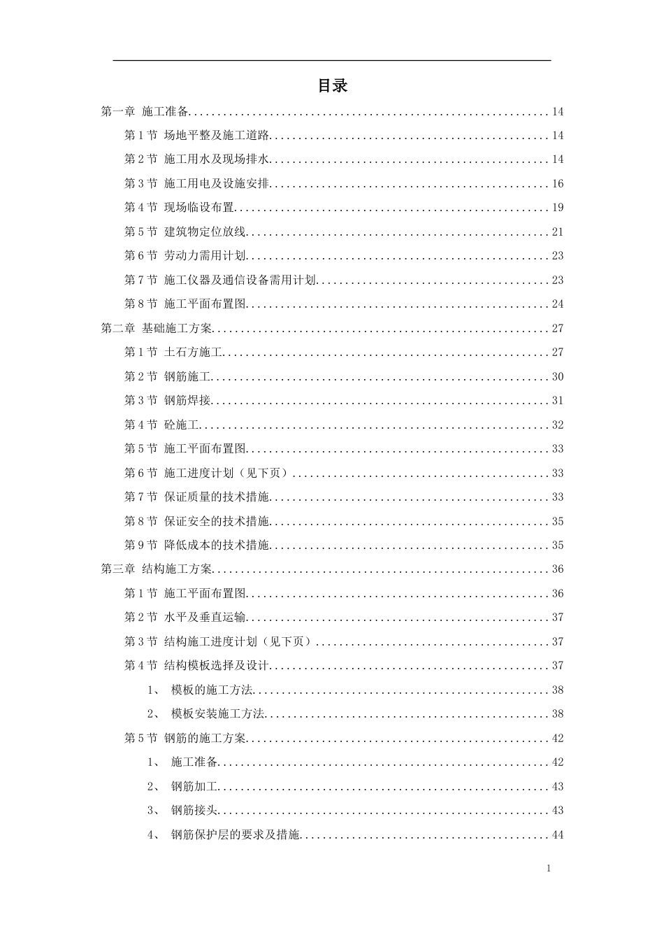 XX市某医院综合住院大楼施工组织设计方案.doc_第1页