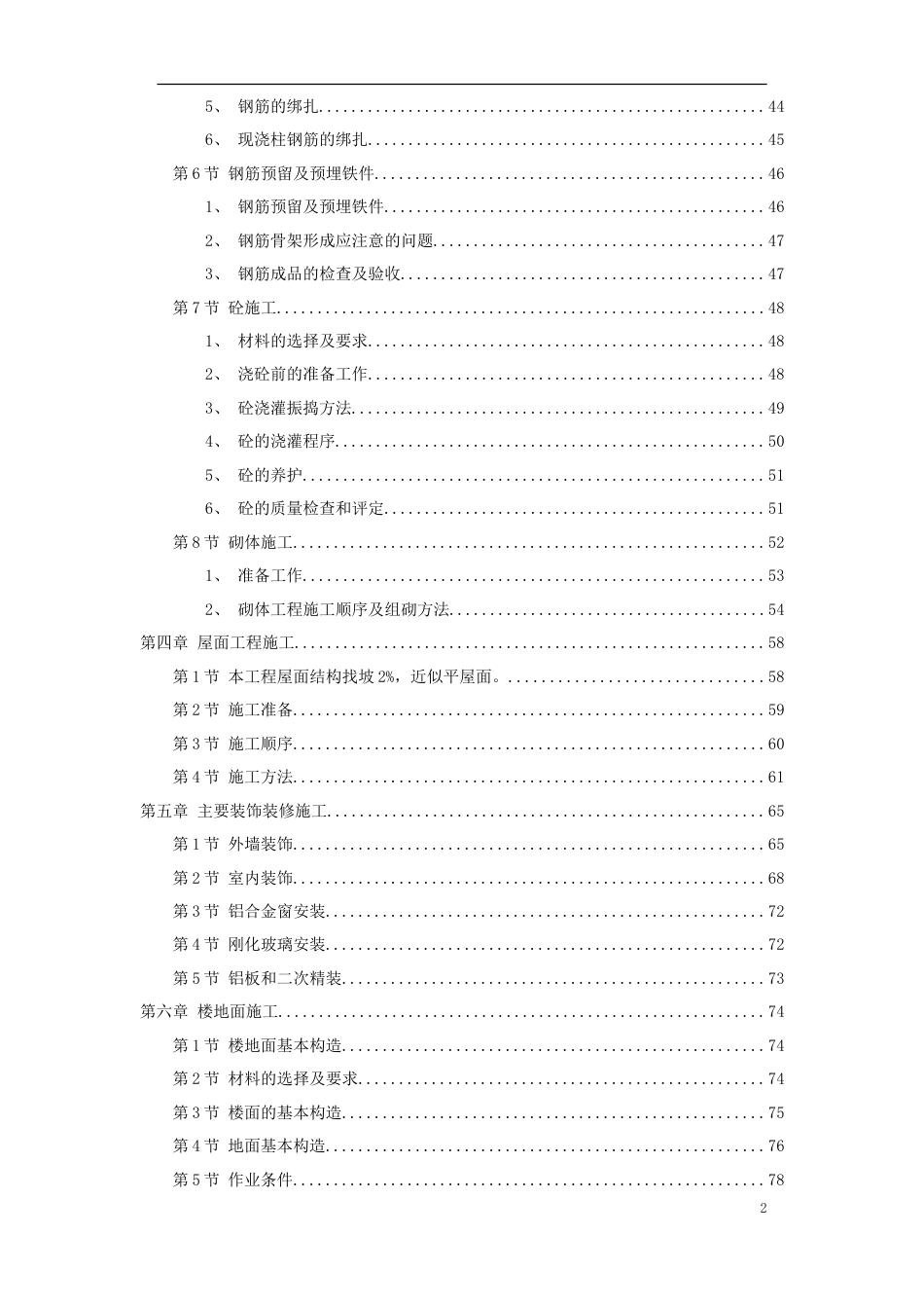 XX市某医院综合住院大楼施工组织设计方案.doc_第2页