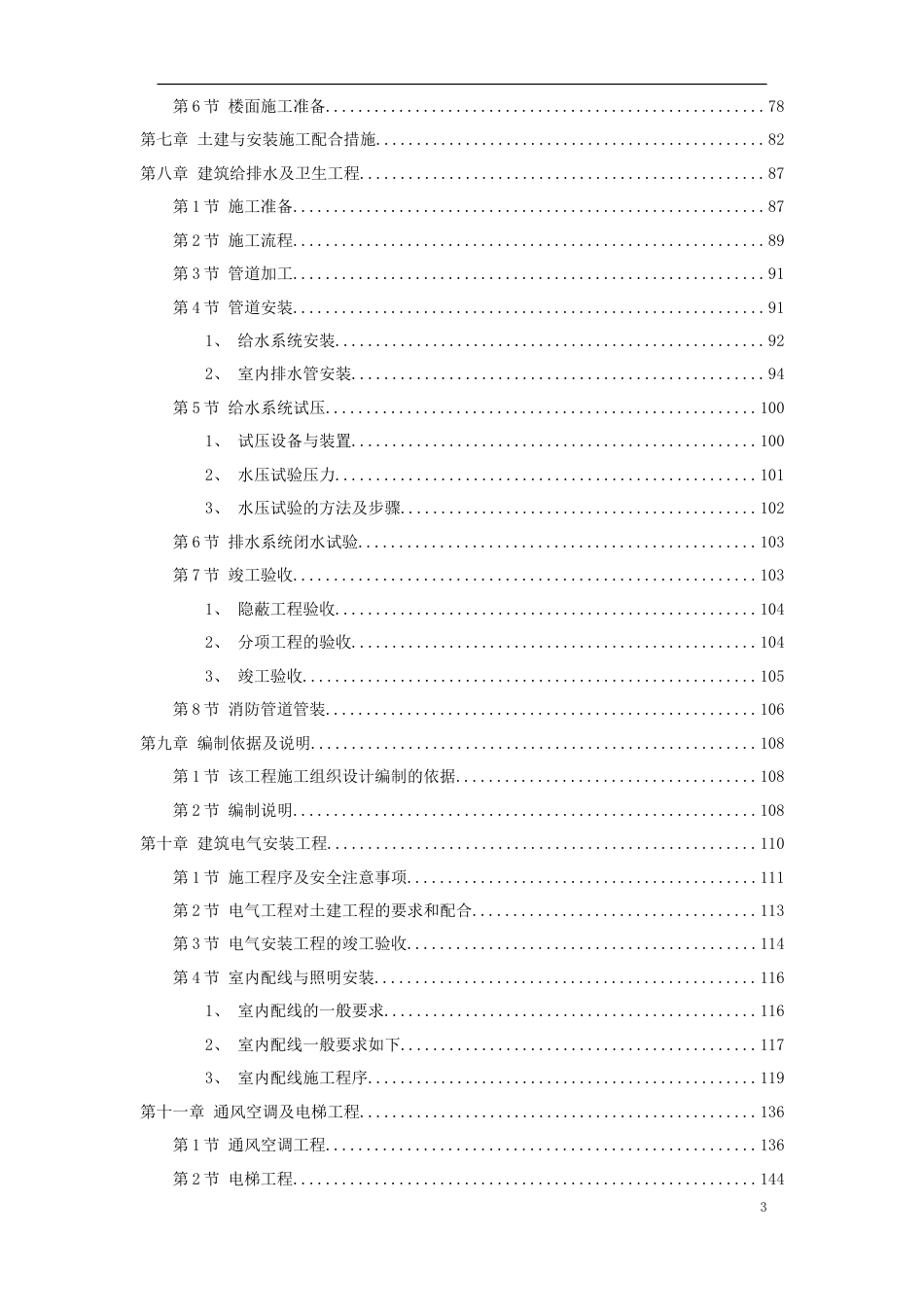 XX市某医院综合住院大楼施工组织设计方案.doc_第3页