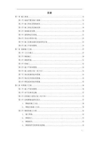 XX市某医院综合住院大楼施工组织设计方案.doc