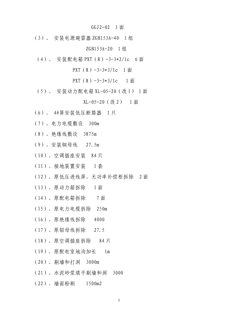 办公楼装修、供电系统大修工程施工组织设计方案.doc_第3页