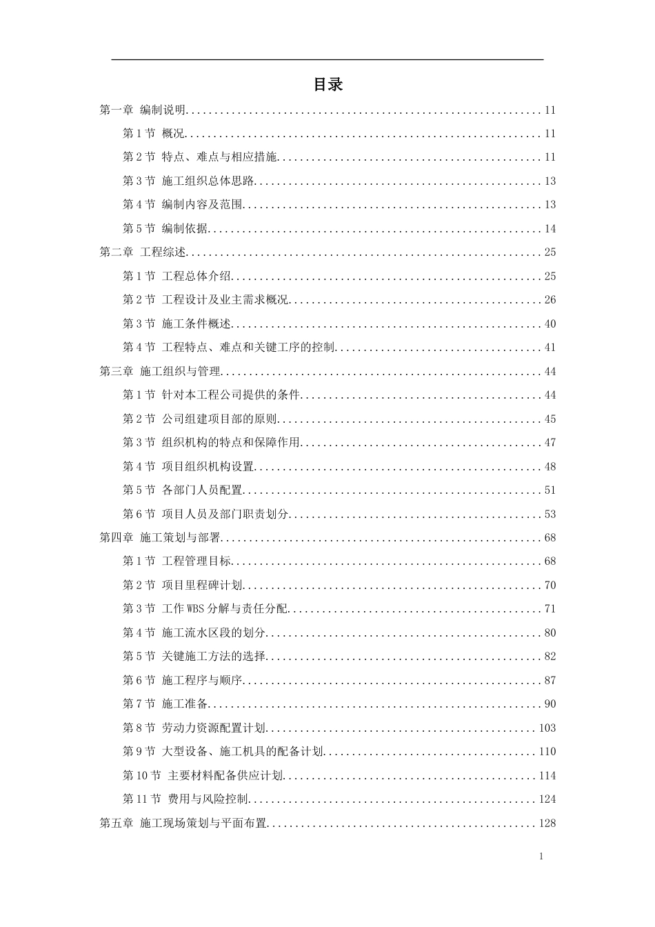 北京某5A级办公楼工程施工组织设计方案.doc_第1页