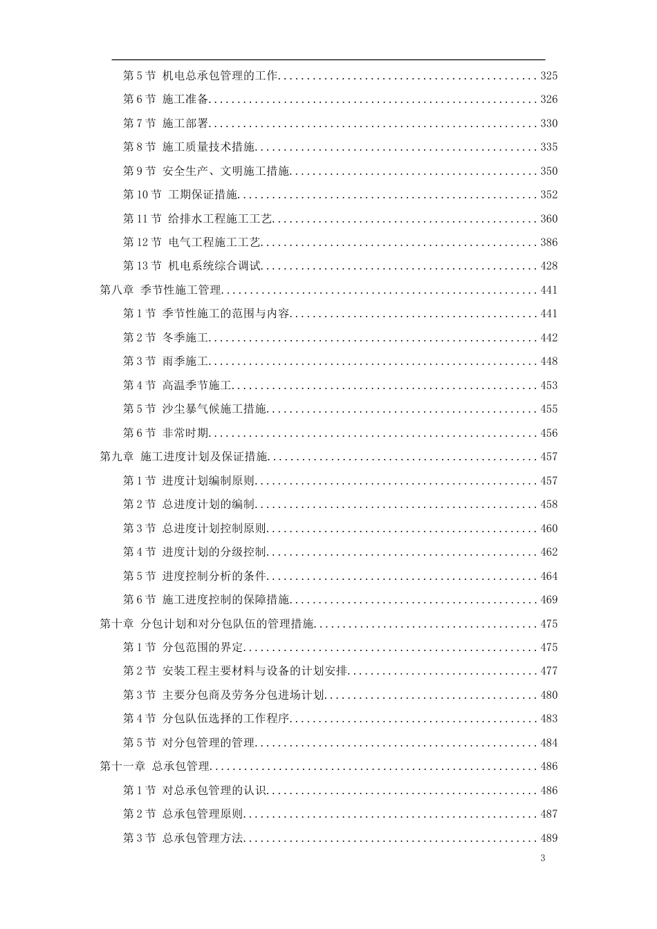 北京某5A级办公楼工程施工组织设计方案.doc_第3页