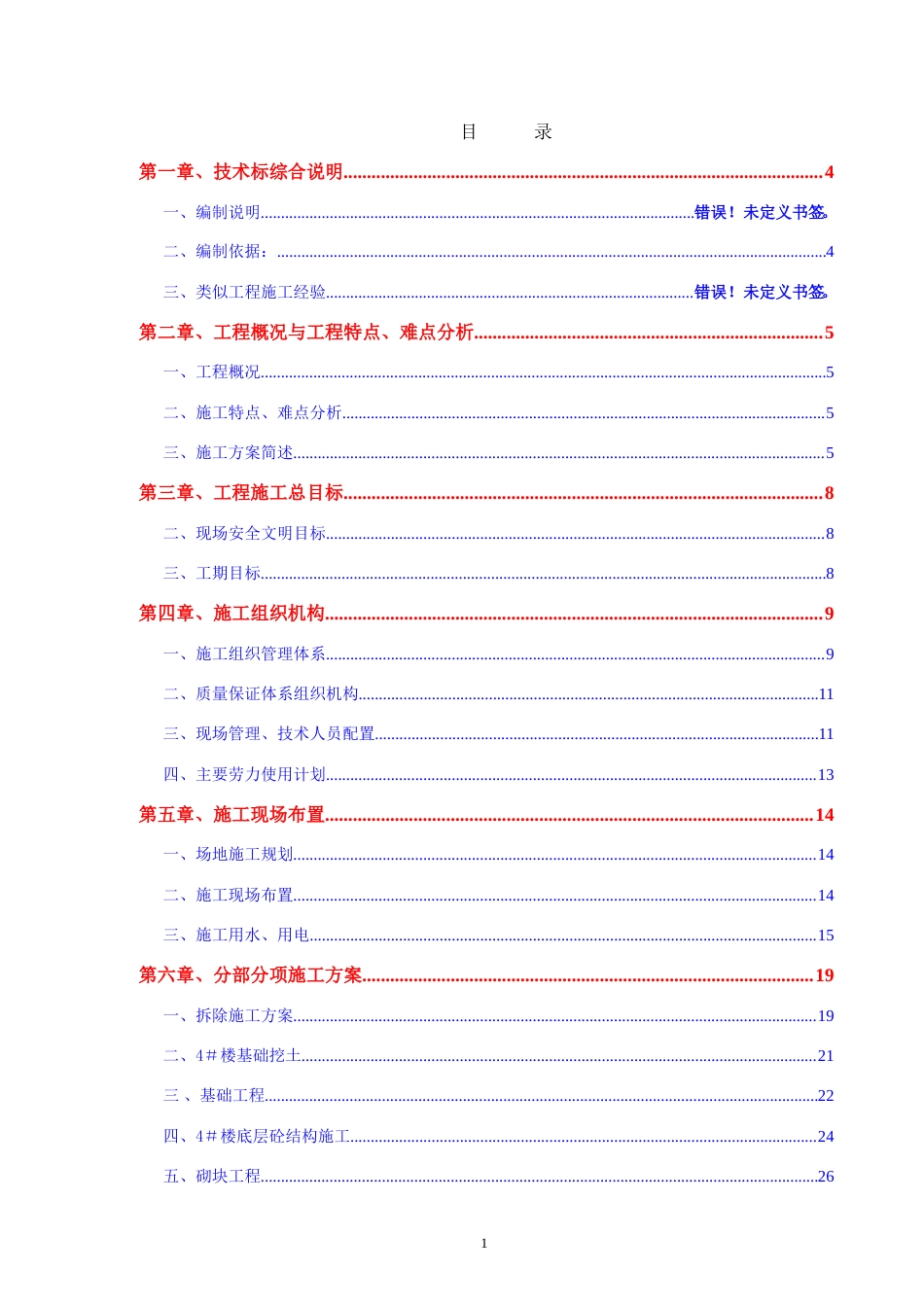 上海某模具厂办公楼装饰工程施工组织设计方案.doc_第1页