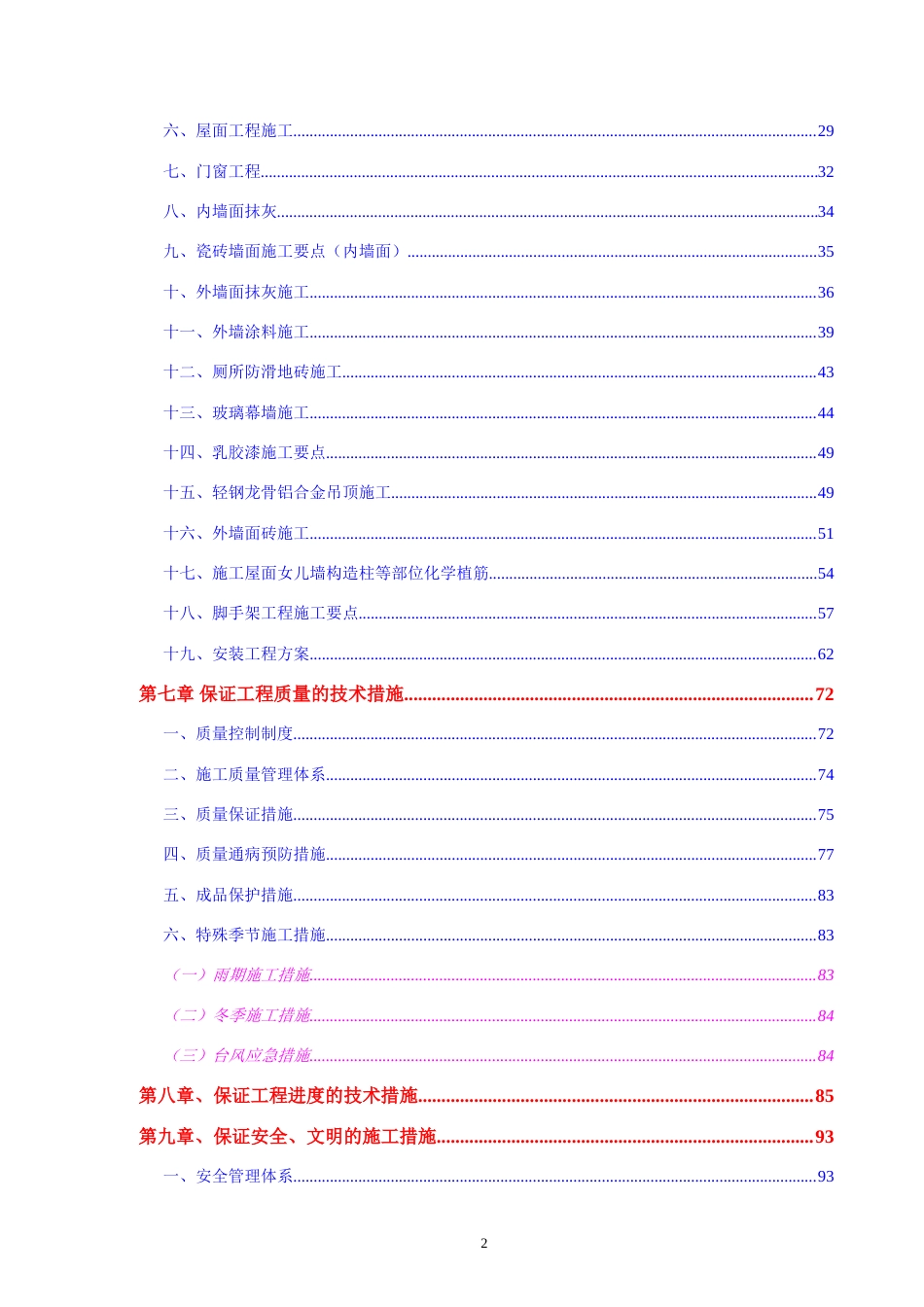上海某模具厂办公楼装饰工程施工组织设计方案.doc_第2页