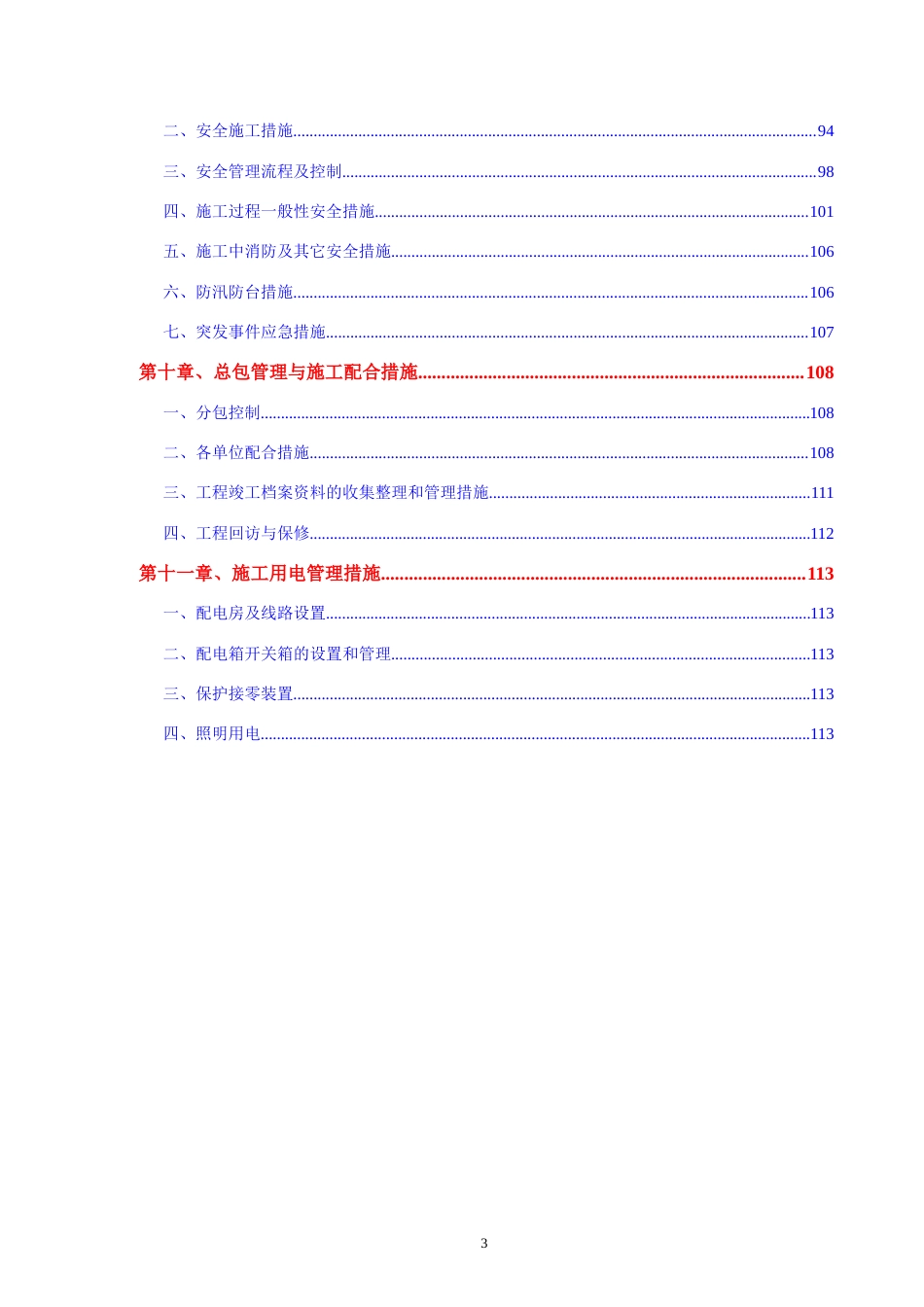 上海某模具厂办公楼装饰工程施工组织设计方案.doc_第3页