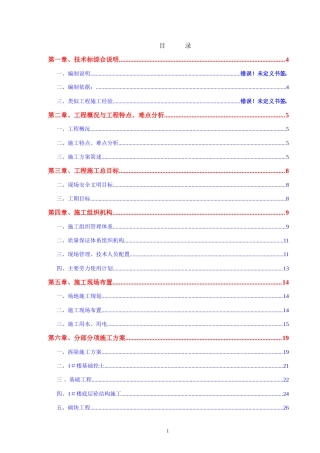 上海某模具厂办公楼装饰工程施工组织设计方案.doc