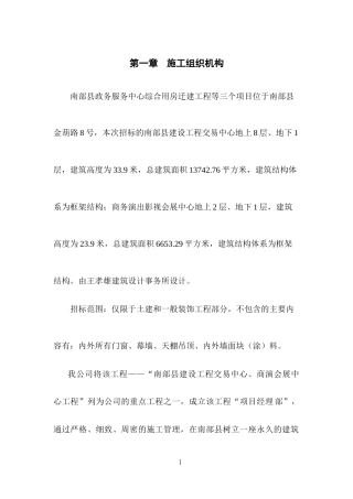 综合用房迁建施工组织设计.doc