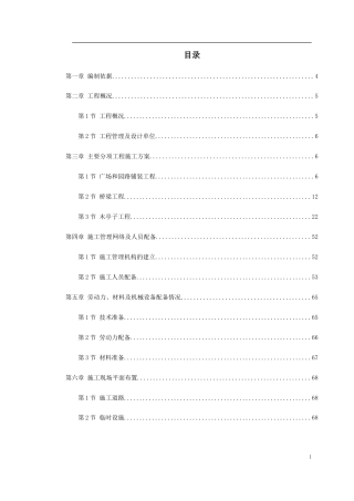 某景区建设--环境工程施工组织设计.doc