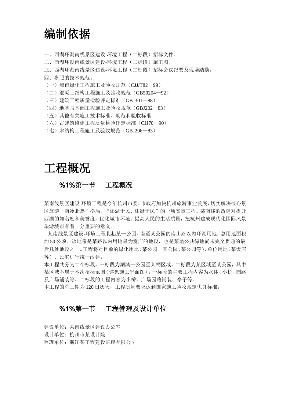 某景区建设--环境工程施工组织设计方案.doc_第3页