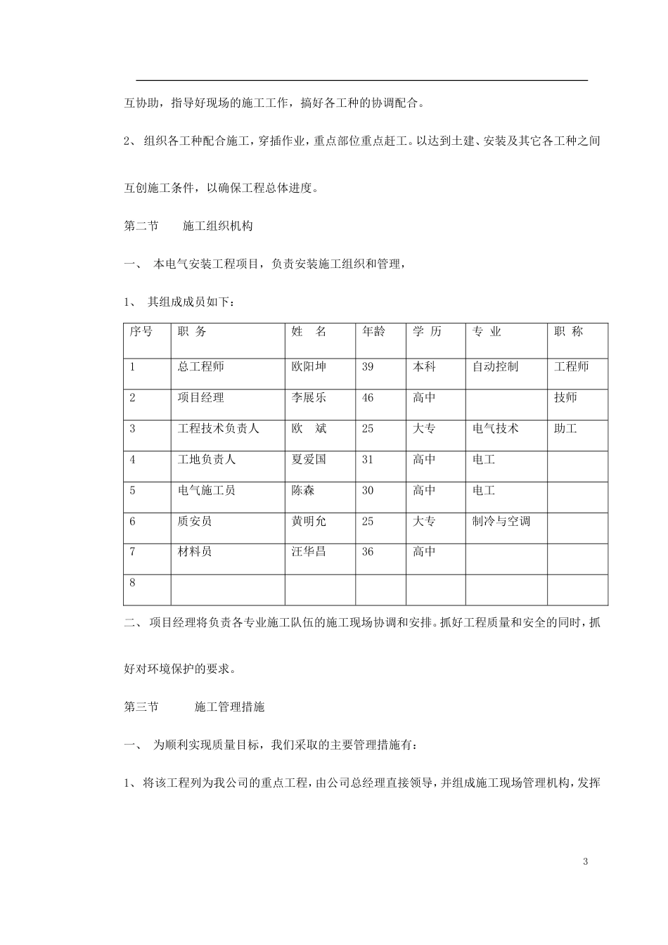 某路路灯改造工程施工组织设计.doc_第3页