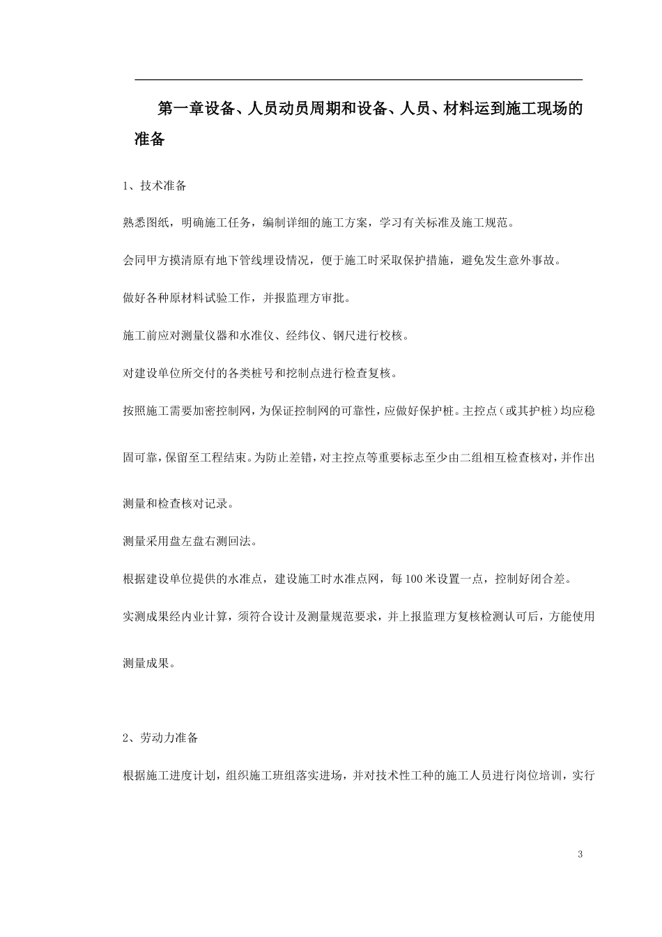 某绿化工程施工组织设计.doc_第3页