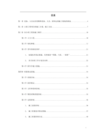 某绿化工程施工组织设计.doc