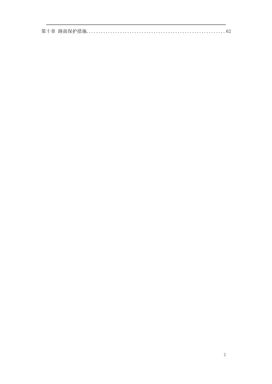 某绿化工程施工组织设计方案.doc_第2页