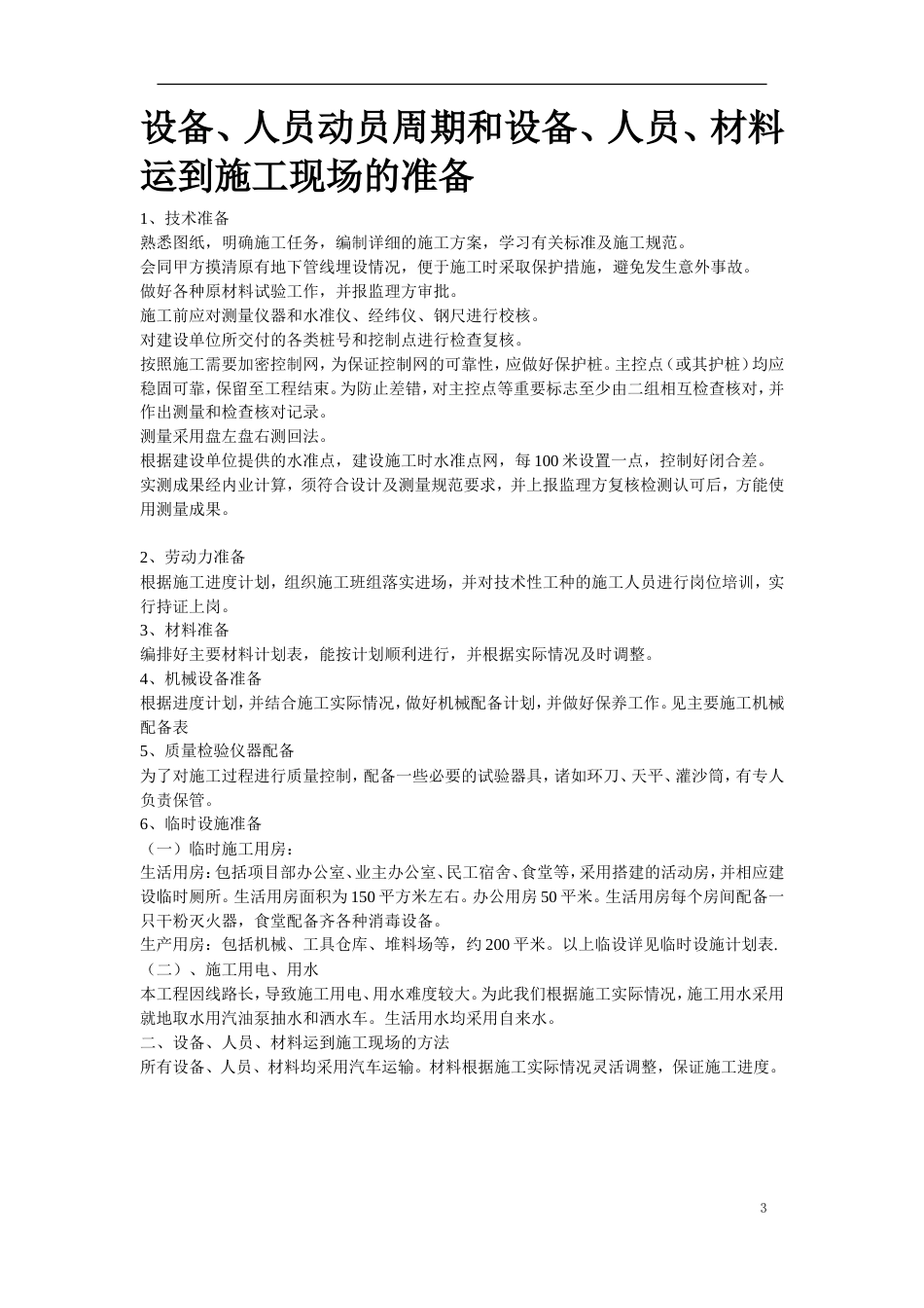 某绿化工程施工组织设计方案.doc_第3页