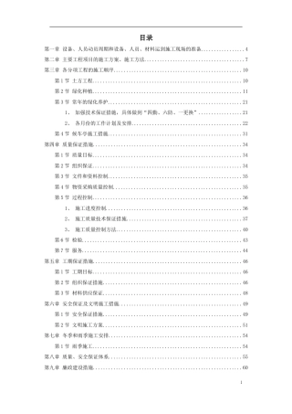 某绿化工程施工组织设计方案.doc