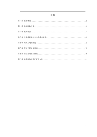 某生态绿地施工方案.doc