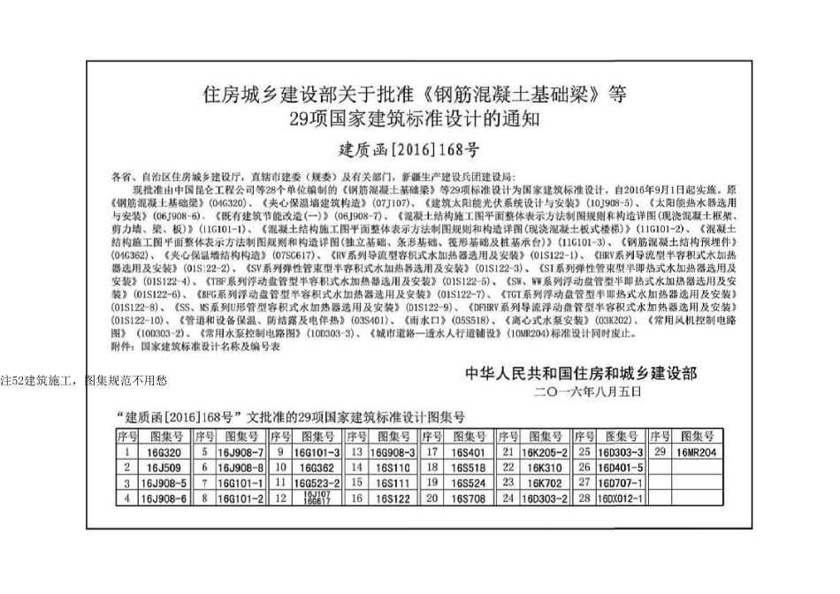16G362 钢筋混凝土结构预埋件(1).pdf_第3页