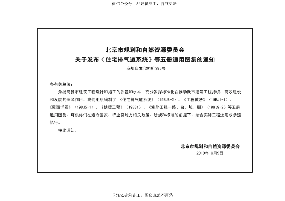 19BJ1-1 工程做法.pdf_第3页