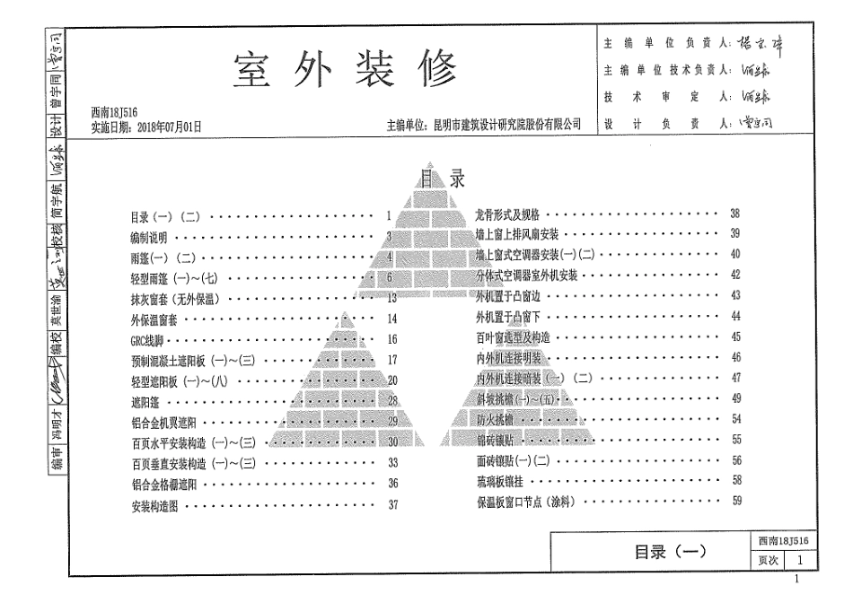 【2018西南标】室外装修 西南18J516.pdf_第3页
