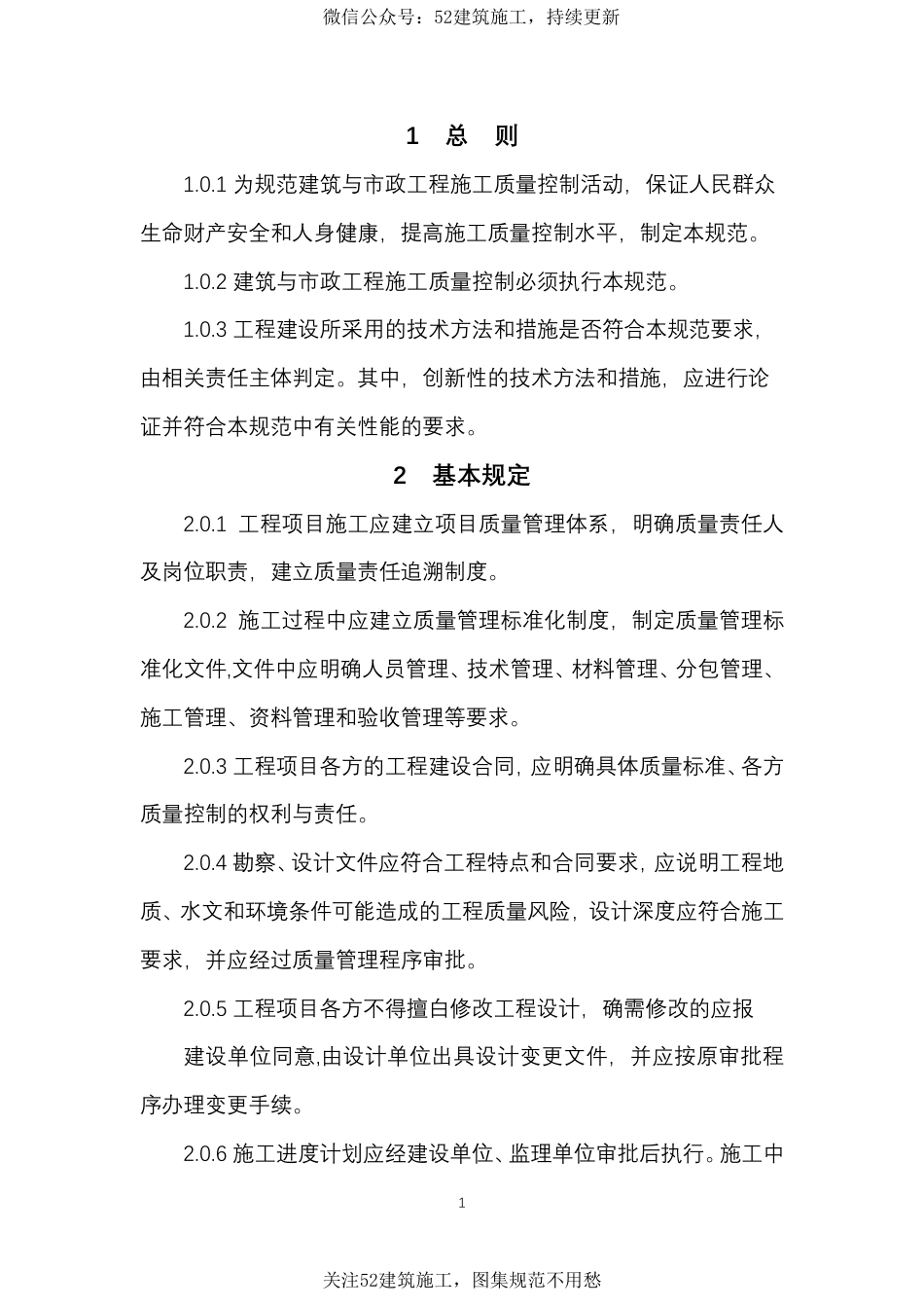 建筑与市政工程施工质量控制通用规范GB55032-2022.pdf_第3页