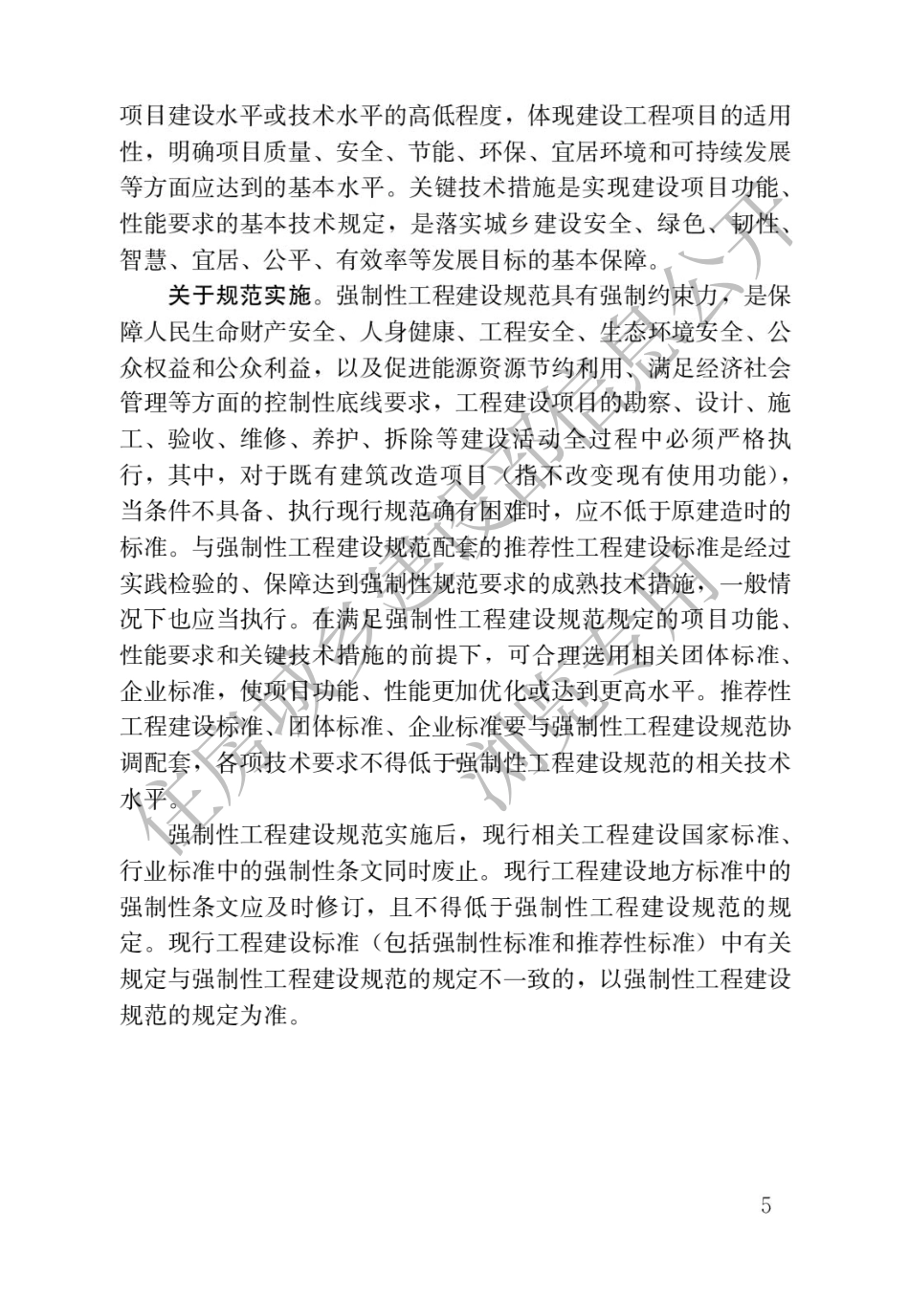 《建筑与市政工程施工质量控制通用规范》为国家标准，编号为GB 55032-2022.pdf_第2页