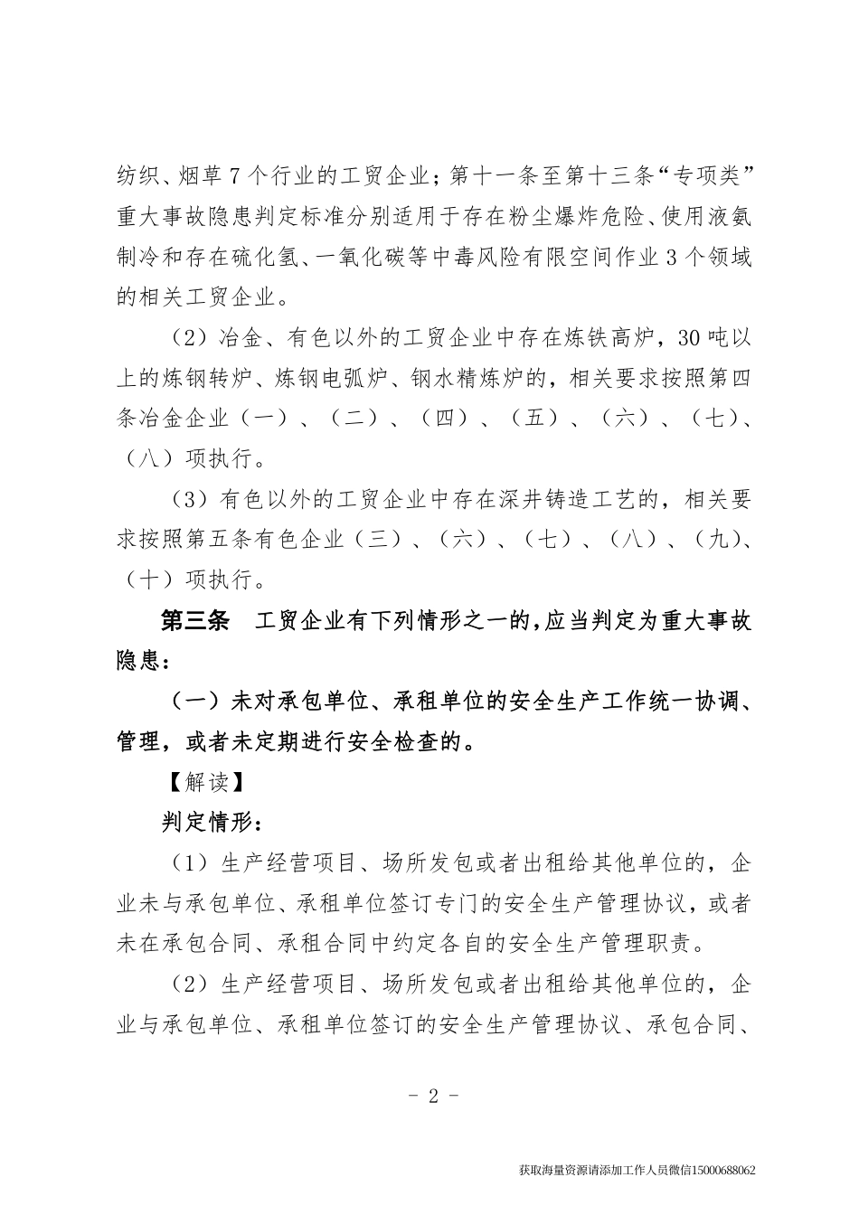 《工贸企业重大事故隐患判定标准》解读(1).pdf_第2页