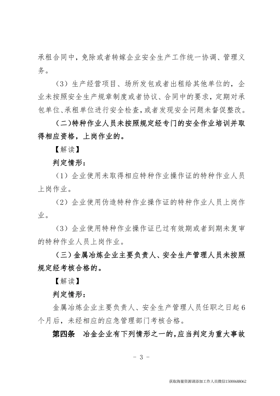 《工贸企业重大事故隐患判定标准》解读(1).pdf_第3页