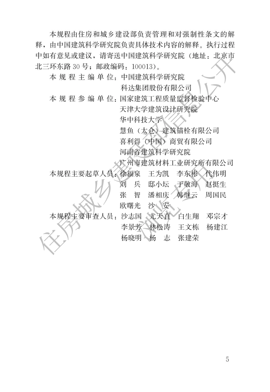 《混凝土结构后锚固技术规程》JGJ 145-2013.pdf_第2页