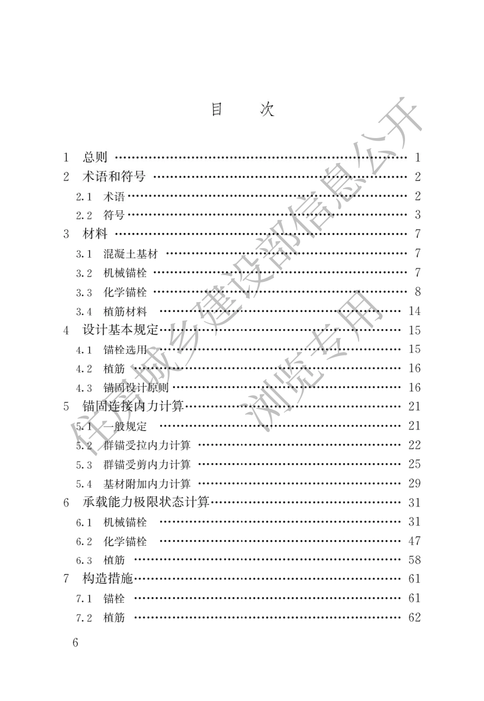 《混凝土结构后锚固技术规程》JGJ 145-2013.pdf_第3页