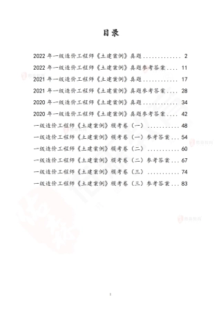 《土建案例》--左红军--3年真题及3套模拟卷.pdf