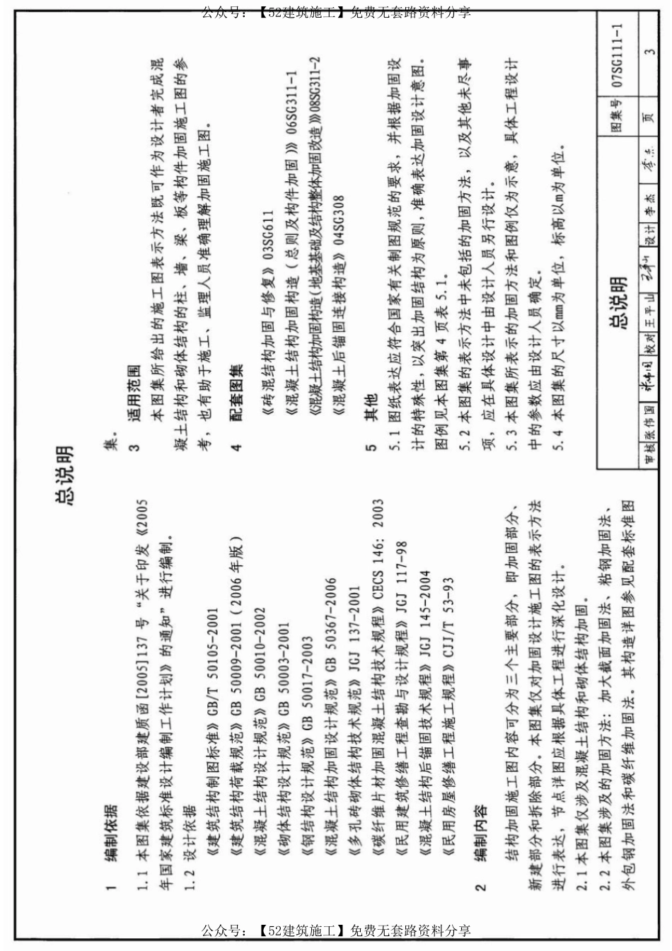 【图集规范】07SG111-1图集电子版.pdf_第1页