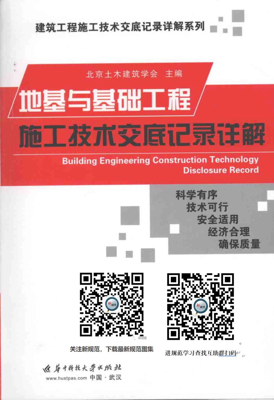 001.地基与基础工程施工技术交底记录详解.pdf_第1页