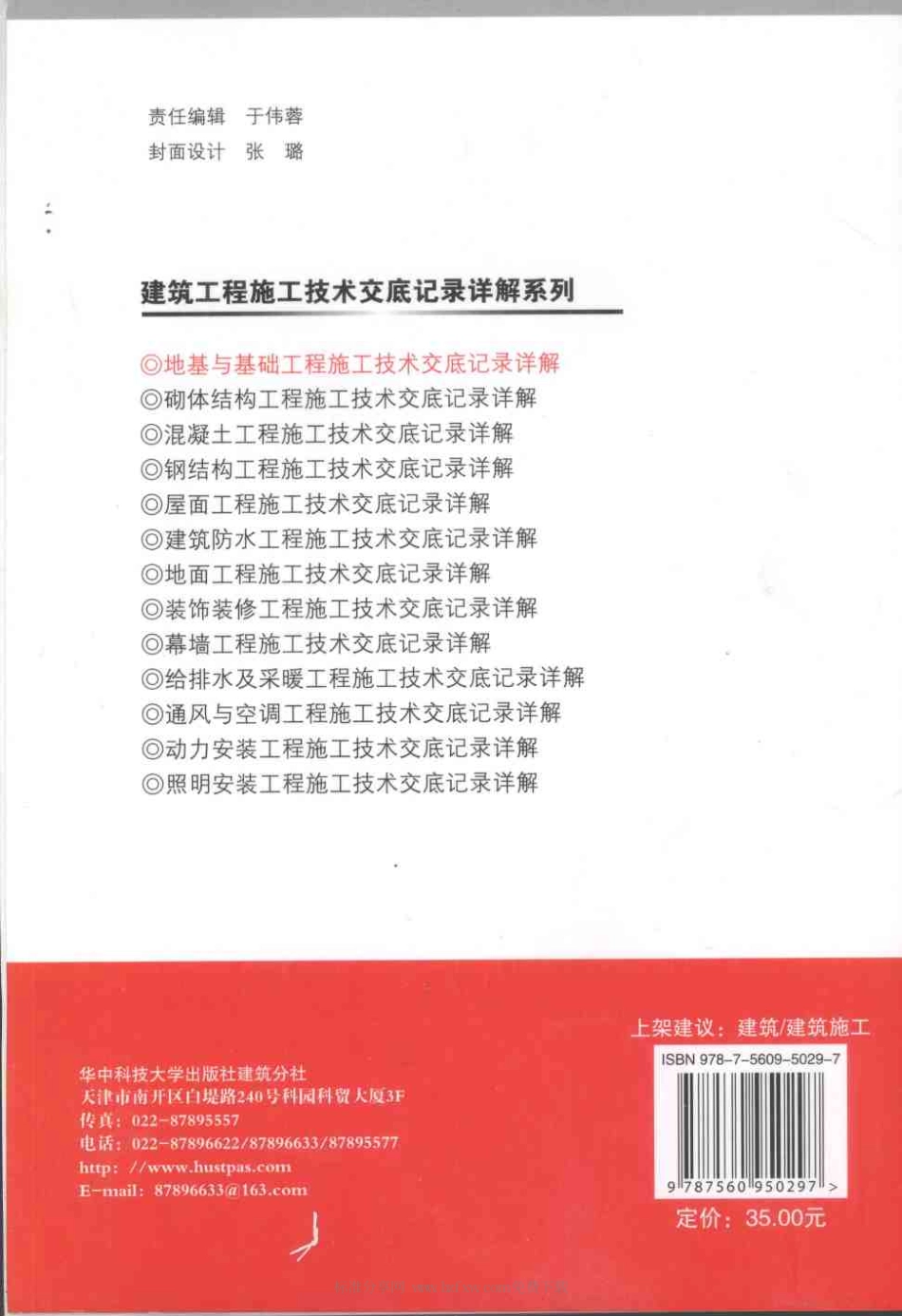 001.地基与基础工程施工技术交底记录详解.pdf_第2页