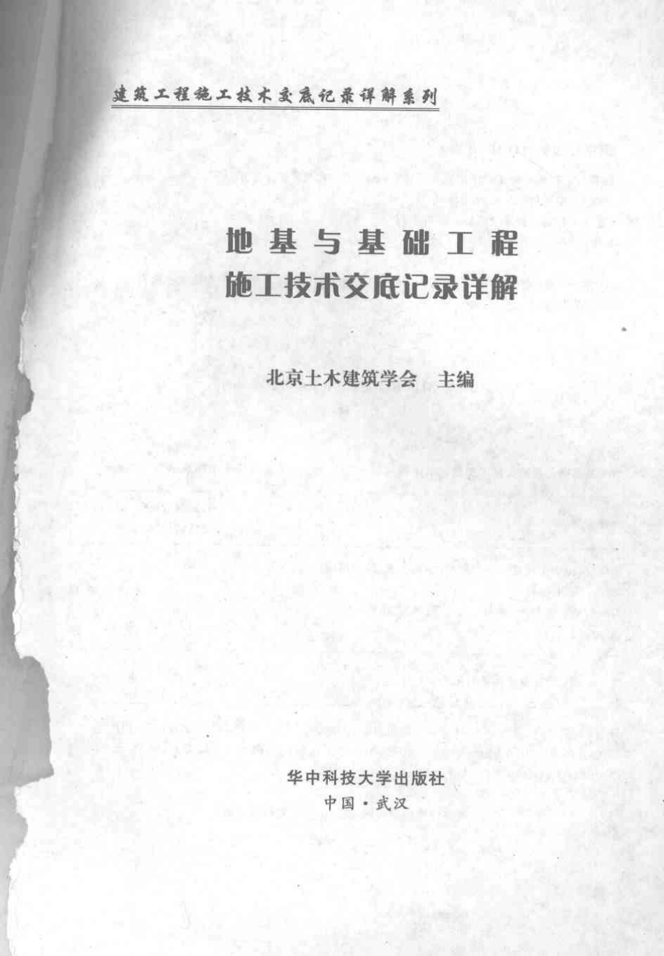 001.地基与基础工程施工技术交底记录详解.pdf_第3页