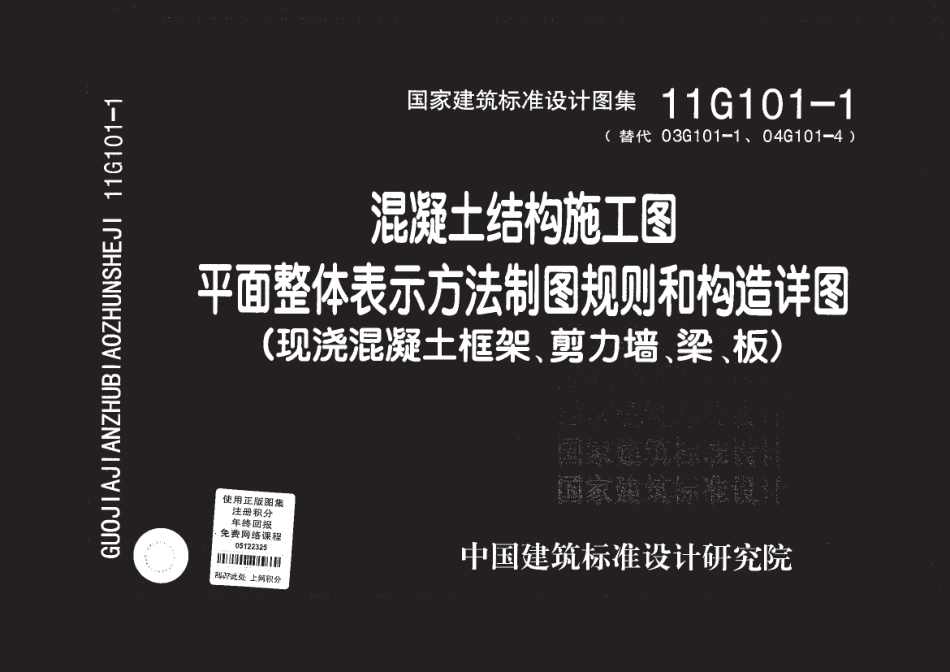 11G101-1(有书签、无水印，小体积，超清晰).pdf_第1页