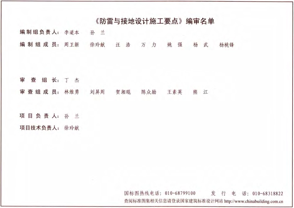 15D500~15D505及14D504防雷与接地图集合订本.pdf.pdf_第2页