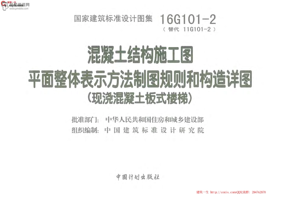 16G101-2混凝土结构施工图平面整体表示方法制图规则和构造详图（现浇混凝土板式楼梯）.pdf_第3页